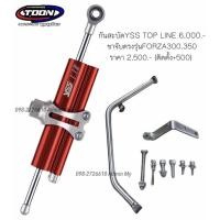 ราคา กันสะบัดYssแท้100 พร้อมขาจับตรงรุ่นFORZA300FORZA350 (20878069622)