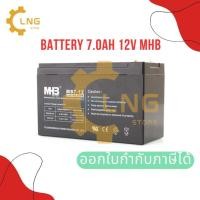 ราคา MHB Battery แบบแห้ง ขนาด 7 0Ah 12V (19315467274)