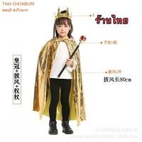 ราคา ผ้าคลุมสีทอง ผ้าคลุมพระราชา ฟรีมงกุฏและคฑา ผ้าคลุมฮาโลวีน (17382942273)