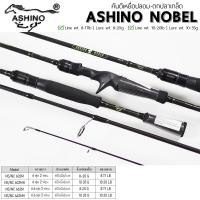ราคา คันเบ็ดตีเหยื่อปลอม ASHINO NOBLE กราไฟท์ IM7 ตีเหยื่อปลอม ตกปลาเกล็ด (19197264386)