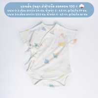 ราคา ชุดผูก หน้าทารก บอดี้สูทกระดุมหน้า ชุดเด็กอ่อน ชุดเด็กทารก บอดี้ สูท เด็ก แรกเกิด (21064099750)