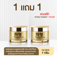 ราคา HOT ส่งฟรี BUY 5 GET 5 Hayeon Cream ครีมโสมเกาหลี ครีมทาฝ้า ครีม รักษา ฝ้า ครีม รักษา กระ ลด จุดด่างดำ สู่ หน้าขาว เนียนใส (19675948271)