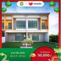 ราคา E Voucher มายกรีน 331บ่อวิน ทาวน์โฮม 5 7 ม ส่วนลด 50000 บาท (21268555576)