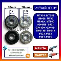 ราคา ประกับใบ ล็อคใบ MT954 น็อตล็อค จานรอง บน ล่าง สำหรับเครื่องเจียร์ 4 ปะกับใบ 4 Makita MT954 MT958 959 9500NB 9553 9556 (18753957662)