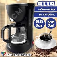 ราคา OTTO PCM เครื่องชงกาแฟ รุ่น CM 025A ความจุ 0 6 ลิตร (104078830)