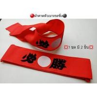 ราคา ผ้าคาดหัวเบาะญี่ปุ่น ราคา 1 คู่ (20170890352)