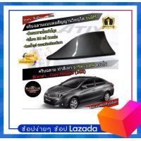 ราคา สี 2k เสาอากาศครีบฉลาม YARIS ATIV 2017 2022 สีเหมือนตัวรถ แบบต่อสัญญาณวิทยุ FM AM ได้ชัดเจน เสาทรง BM ทรงฐานโค้งแนบสนิทกับหลังคารถ (15089651997)