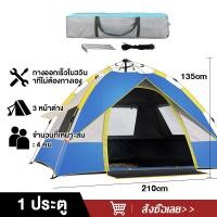 ราคา เต็นท์ตั้งแคมป์ 4 คน เต็นท์ตั้งแคมป์ 5 คน เต็นท์ตั้งแคมป์ 6 คน เต็นท์ตั้งแคมป์อัตโนมัติ เต็นท์นอน (21297038493)
