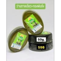 ราคา สบู่ว่านตาลเดี่ยว ลดสิว ฝ้า กระ จุดด่างดำ ริ้วรอยช่วยให้ผิวหน้ากระจ่างใส (19297032234)