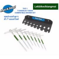 ราคา Park Tool THT 1 ชุดประแจหัวดาวรูปทรงตัว T แบบสไลด์ SLIDING T HANDLE TORX (15422856569)