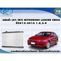 ราคา หม้อน้ำ AT MT MITSUBISHI LANCER EX ปี2012 2016 1 82 0 KOYORAD 1ลูก (8640916143)