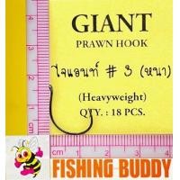 ราคา เบ็ดตกกุ้ง กุ้งนาง ผึ้งน้อย เบ็ดตกกุ้งแม่น้ำ เบ็ดตกกุ้งบ่อ ตูดรู ตูดแบน GIANT แบบตูดรู มีหลากหลายรุ่น EMPEROR PRAWN HOOK (16590191242)