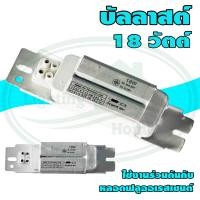 ราคา บัลลาสต์ ฟลูออเรสเซนต์ 18 20 W 36 40 W N 01 N 03 (516654283)