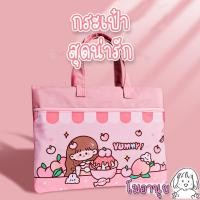 ราคา กระเป๋า ใส่หนังสือ 28x36ซม ซิปแยก 2ช่อง น่ารัก (20484912134)