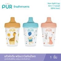 ราคา Pur แก้วหัดดื่มพร้อมวาว์ลกันน้ำหก 7 ออนซ์ 6m (15193788331)