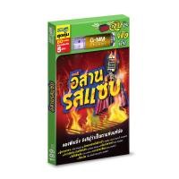 ราคา GMM GRAMMY USB อีสานรสแซ่บ (15069305464)