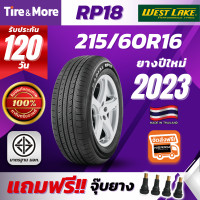 ราคา ยางรถยนต์ Westlake 215 60R16 รุ่น RP18 แถมจุ๊บลม ยางเวสเลค ปี2023 (14654663941)