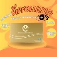 ราคา ดีคอนแทค ผลิตภัณฑ์บำรุงสายตา (21093625969)