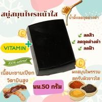 ราคา สบู่สมุนไพรแก้คัน แก้ขาลาย (20714144709)