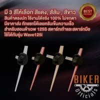 ราคา เข็มเรือนไมล์แท้ Wave125S Wave125I สตาร์ทเท้า มือ ไมล์ฟ้าไมล์ส้ม บังลม คาบู ใหม่ มี 3 สี ให้เลือก (20261417611)