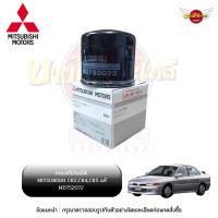 ราคา กรองเกียร์ออโต้ กรองน้ำมันเกียร์ออโต้ กรองเกียร์อัตโนมัติ MITSUBISHI LANCER CK2 CK4 CK5 ของแท้ศูนย์ MD752072 (17221629655)