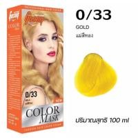 ราคา สีย้อมผม สีโกเซ็น Gosen สีติดทน ตรงตามชาร์ท 100มล (16579009384)