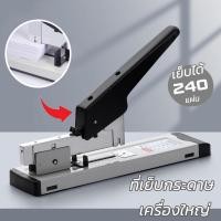 ราคา แถมลูกแม็ก เย็บ 240 แผ่น แม็กใหญ่ แม็กซ์ เย็บกระดาษ MAX 240 แผ่น เครื่องเย็บ MAX Stapler (21315666545)