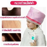 ราคา หมวกอบไอน้ำ สีชมพู ระบบไฟฟ้า ที่บ้าน ถนอมเส้นผม รุ่น THERMO CAP TV Electric Heating Hair Thermal Steamer Hair Care SPA (21269421506)