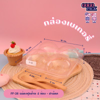 ราคา กล่อง FF38 ปุยฝ้าย 4 หลุม แพ็ค 50 ชุด (18499524612)