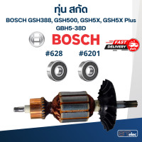 ราคา ทุ่น สกัด บอส BOSCH รุ่น GSH388 GSH500 GSH5X GSH5X Plus GBH5 38D (17889811182)