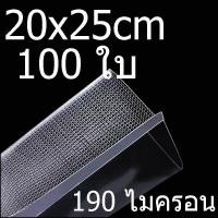 ราคา พร้อมส่ง ถุงสูญญากาศ 100 ใบ ถุงซีสสูญญากาศ ถุงซีลสูญญากาศลายนูน ถุงชีนสูญญากาศ ถุงซีนสุญญากาศ ถุงซีนสูญญากาศลายนูน ถุงลายนูน (14543440220)