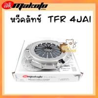 ราคา ชุดยกคลัทช์ Isuzu TFR 2500 4JA1 9 ยี่ห้อ Makoto Japan (20987315892)