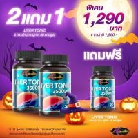 ราคา Auswelllife Liver Tonic Milk Thistle Silymarin 35000 mg วิตามินตับ ต้นมิลค์ทิสเทิล และสารไซลิมาริน บรรจุ 30 แคปซูล (20716757962)