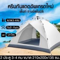 ราคา เต็นท์ เต้นท์ นอน 3 4 คน เต้นท์กางอัตโนมัติ เต๊นแคมป์ปิ้ง เต้นท์แคมปิ้ง เต้นท์นอน2คน เต็นท์แค้มปิ้ง เต๊นแคมป์ปิ้ง เต็นท์สนาม เต้นท์กลางแจ้ง เต็นท์เดินป่า เต็นท์นอน Automatic tent (20902200249)