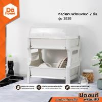 ราคา MONO ที่คว่ำจานพร้อมฝาปิด 2 ชั้น รุ่น 3838 EA (12184609157)