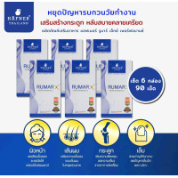 ราคา ส่งฟรี rumarx performance เม็ดฟู่แคลเซียม บำรุงข้อเข่า กระดูก (18179798342)