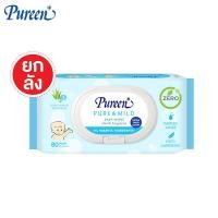 ราคา เพียวรีน เบบี้ไวพส์ สูตรเพียวแอนด์มายด์ 80 แผ่น ยกลัง x3 (21030635891)