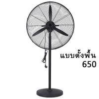 ราคา ATL พัดลมอุตสาหกรรมกำลังแรงสูง พัดลมแบบตั้งพื้น พัดลมแบบติดผนัง (20582753843)