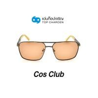 ราคา COS CLUB แว่นกันแดดทรงเหลี่ยม 6307 C87 P130 size 61 By ท็อปเจริญ (15109007369)
