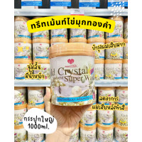 ราคา สินค้าขายดี ของแท้ ทรีทเม้นท์ ไข่มุกทองคำ MARTINA มาร์ทีน่า สูตรเข้มข้นพิเศษ หมัก นุ่ม เคลือบเงา ฟื้นฟูเส้นผมภายใน 5 นาที 1000ml (21238934852)
