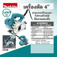 ราคา MAKITA 4100NH2 เครื่องตัดหินอ่อน 4 NEW (17156567356)