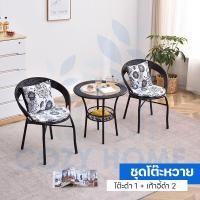 ราคา ชุดโต๊ะเก้าอี้ ชุดโต๊ะสนาม ชุดโต๊ะในสวน ชุดโต๊ะเก้าอี้หวาย เก้าอี้หวาย โต๊ะหวาย เฟอร์นิเจอร์หวายกลางแจ้ง ชุดโต๊ะเก้าอี้หวาย เก้าอี้หวาย เฟอร์นิเจอร์กลางแจ้ง Outdoor Table Set สินค้าพร้อมส่งจากไทย (115