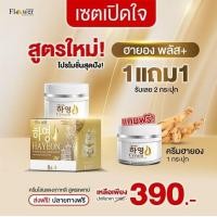 ราคา 1 แถม 1 ครีมฮายอง จากเกาหลี ลดเลือนรอยดำ รอยแดง รอยสิว ฝ้า กระ (20275166147)