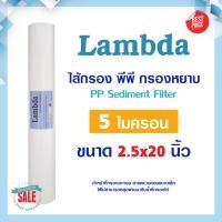 ราคา ไส้กรองน้ำ PP ตู้น้ำหยอดเหรียญ 20 นิ้ว 1 5 10 ไมครอน ไส้กรอง Sediment 20 x2 5 ไส้กรองหยาบ Tema Lambda Uni pure AQUATEK Treatton Fastpure (20272407478)