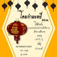 ราคา โคมแดง โคมผ้ากำมะหยี่ โคมก้านร่ม โคมไฟจีน โคมตรุษจีน โคมไฟจีนมงคล (6589336256)