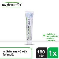 ราคา มีให้เลือก 3 สูตร Fluocaril 40 Toothpaste 160g ฟลูโอคารีล ยาสีฟัน 40 160กรัม (20557523382)