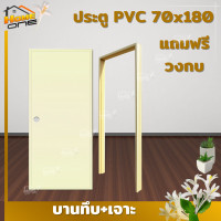 ราคา พร้อมส่งถึงที่ ประตูห้องน้ำ PVC 70x180 สีครีม แถมฟรีวงกบ (18549277666)