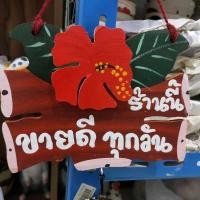 ราคา ป้ายมงคลติดบ้าน ป้ายแขวน กระดิ่งลมเรียกทรัพย์ ร้านนี้ขายดี บ้านนี้ดีอยู่แล้วรวย รวย ปรับฮวงจุ้ย (20596419818)