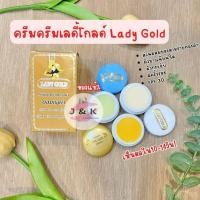 ราคา ครีมเลดี้โกลด์ LADY GOLD ครีมสาหร่ายทองคำผสมกลูต้า เลดี้โกลด์ ชุดใหญ่ 1 ชุด 3 ชิ้น (19464184764)