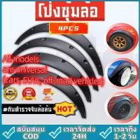 ราคา MAI ENGโป่งซุ้มล้อ ซุ้มรถเก๋ง ซุ้มกระบะ โป่งล้อ ซุ้มแต่งรถยนต์ ซุ้มล้อแต่งรถยนต์ โป่ง (20239031133)